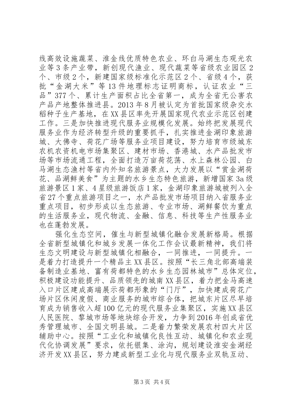 XX年经济平衡发展工作计划_第3页