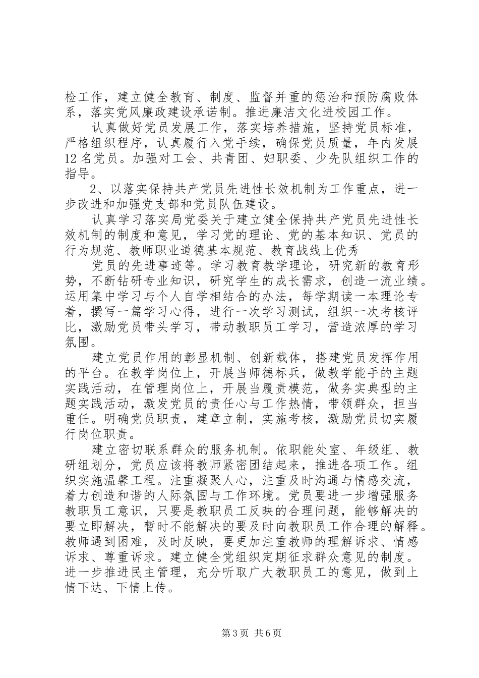 XX年度桥东小学党支部工作计划_第3页