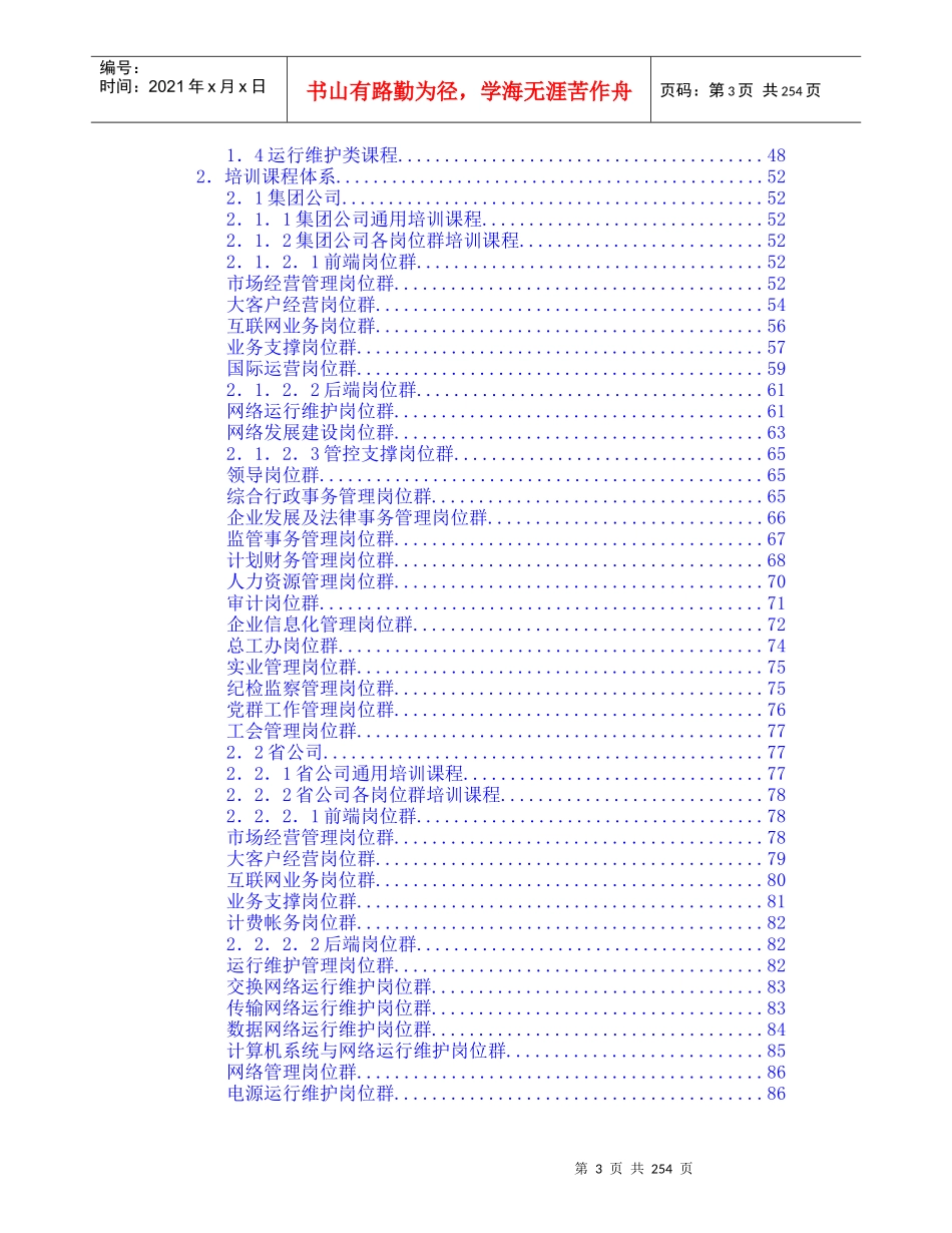 中国电信集团员工培训课程体系_第3页