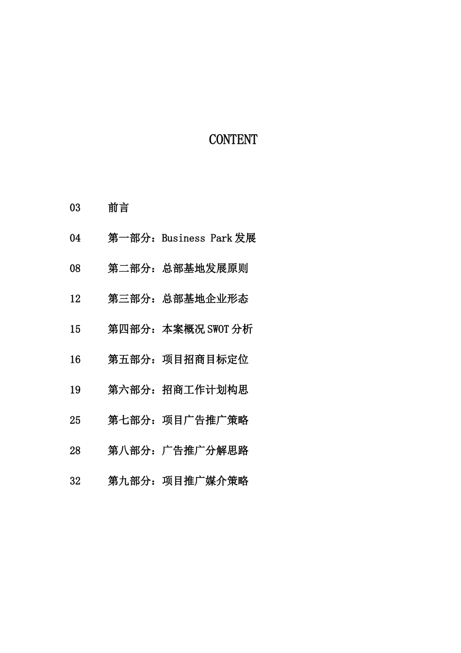 某产业总部基地项目营销推广策划预案_第2页