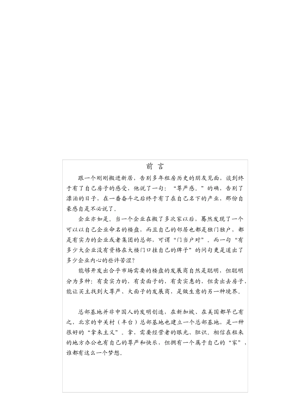 某产业总部基地项目营销推广策划预案_第3页