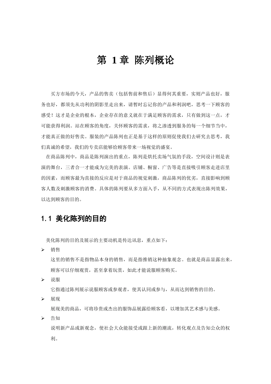 陈列的技巧及表现方法手册_第3页