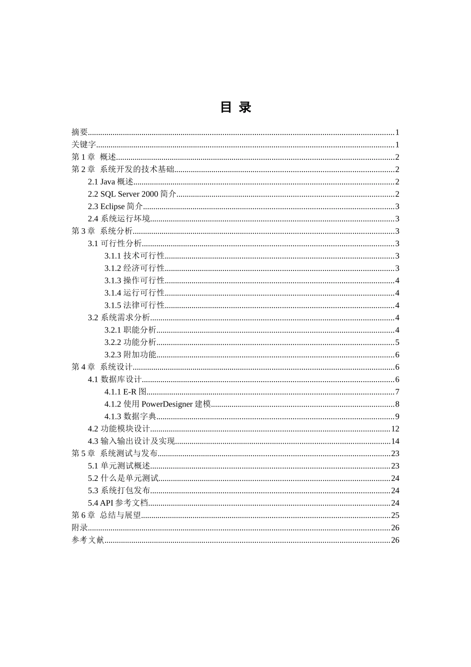 超市进销存管理系统(毕业设计)1_第2页