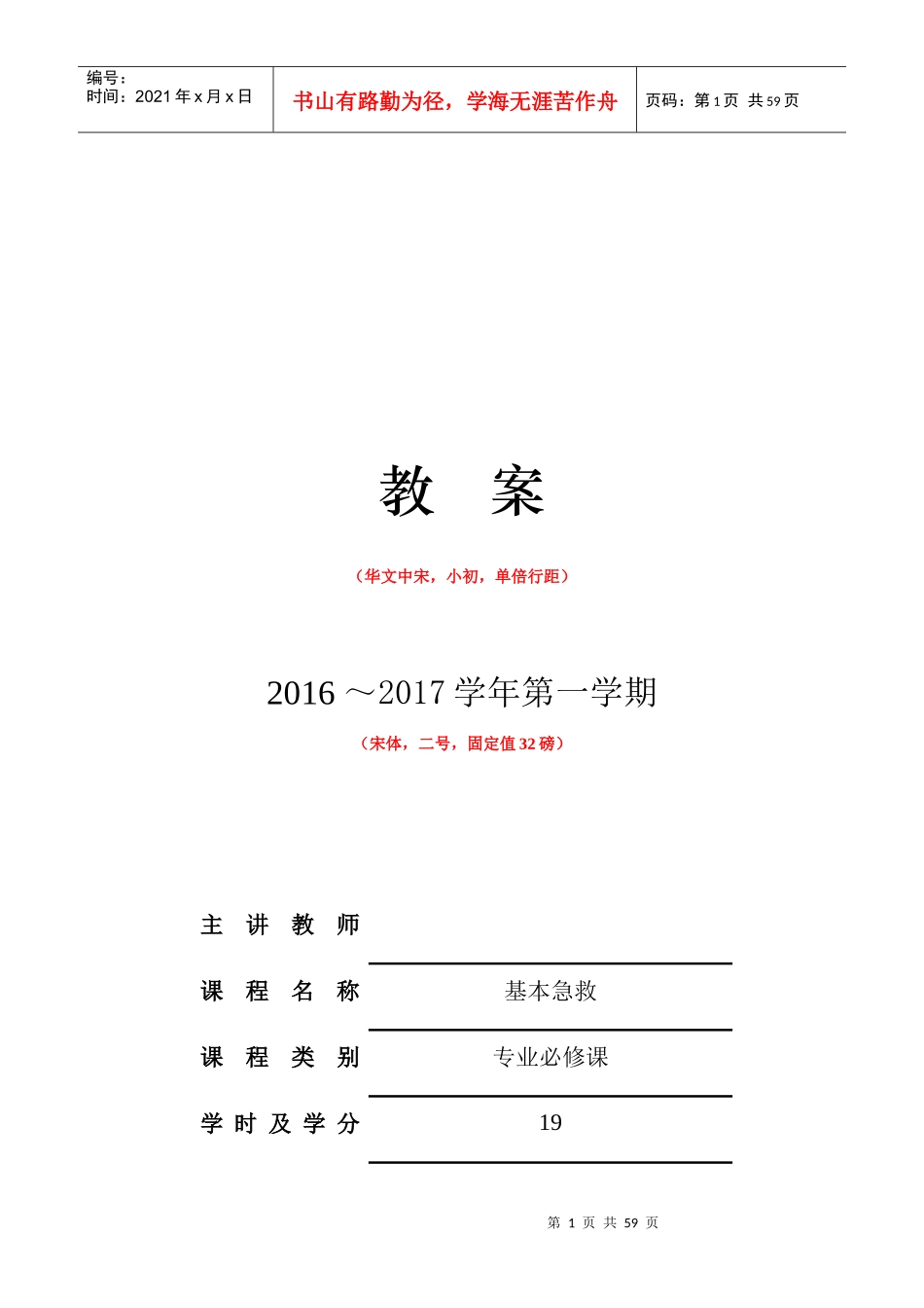 基本安全—基本急救培训资料_第1页