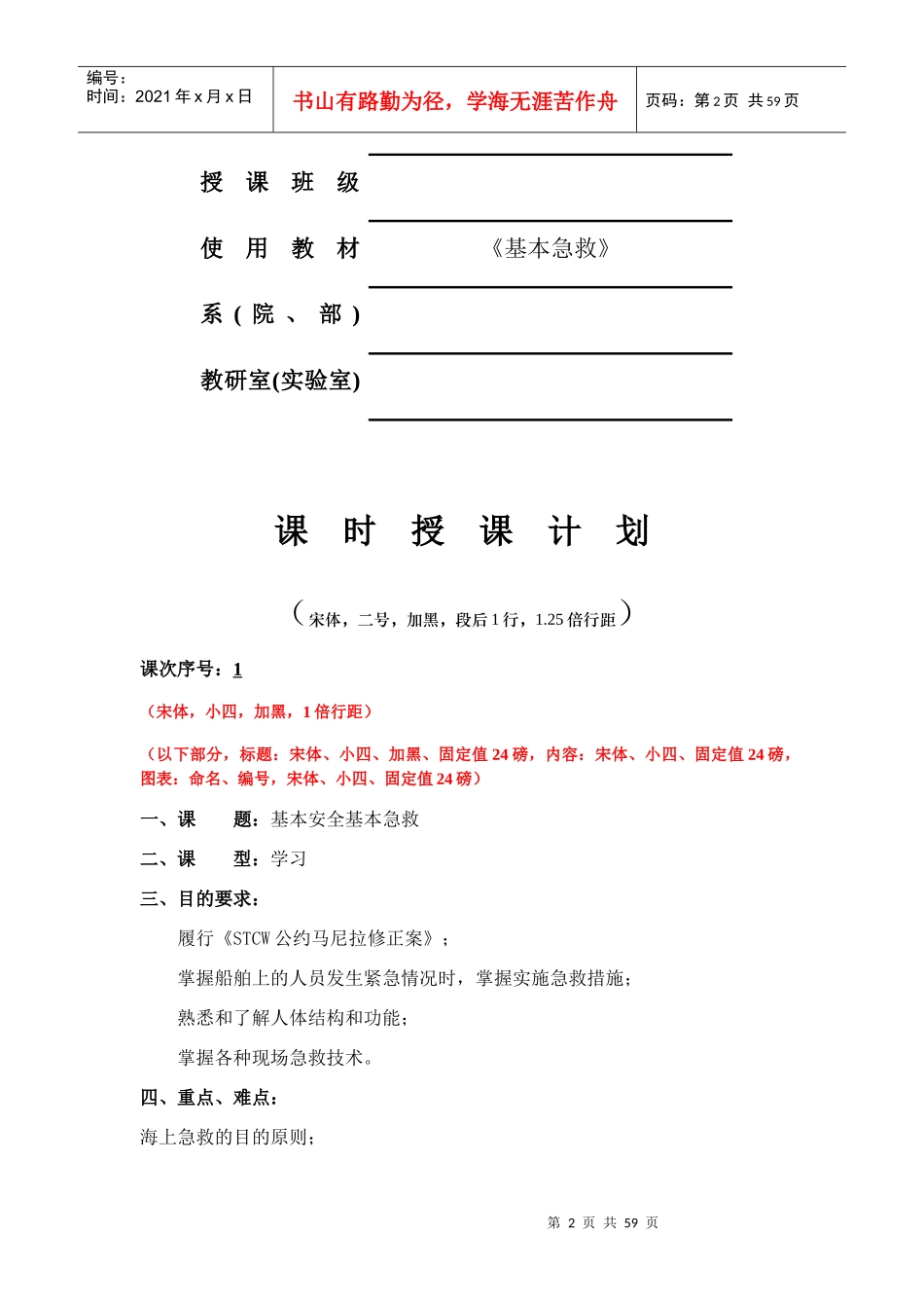 基本安全—基本急救培训资料_第2页