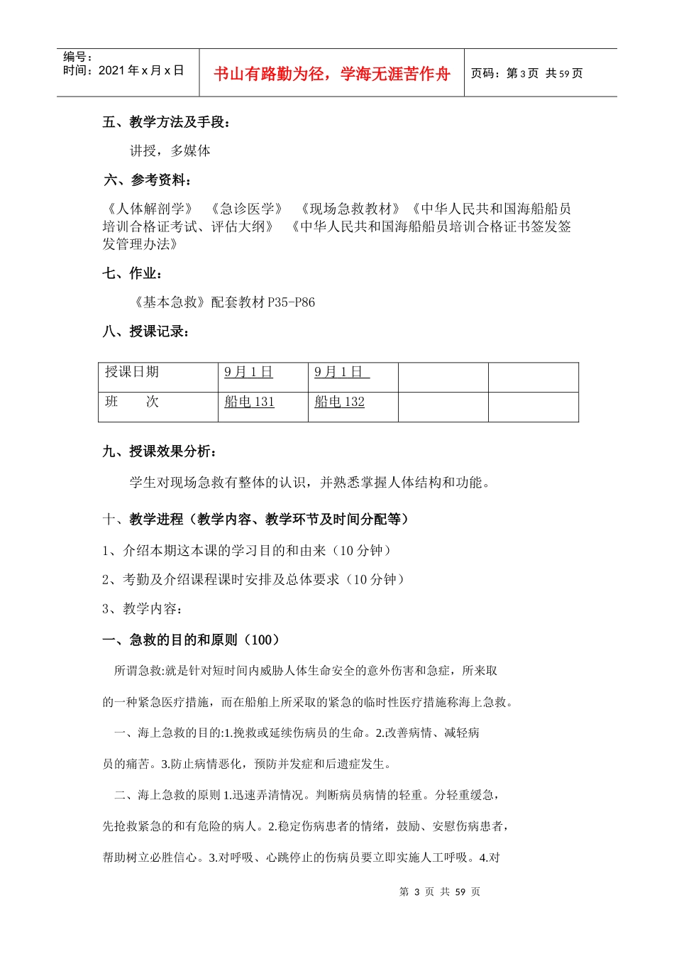 基本安全—基本急救培训资料_第3页