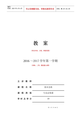 基本安全—基本急救培训资料