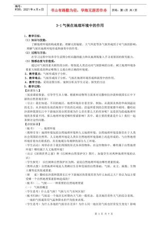 人力资源-20223-1气候在地理环境中的作用