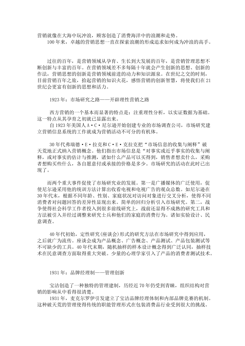 百年营销发展史(1)_第1页