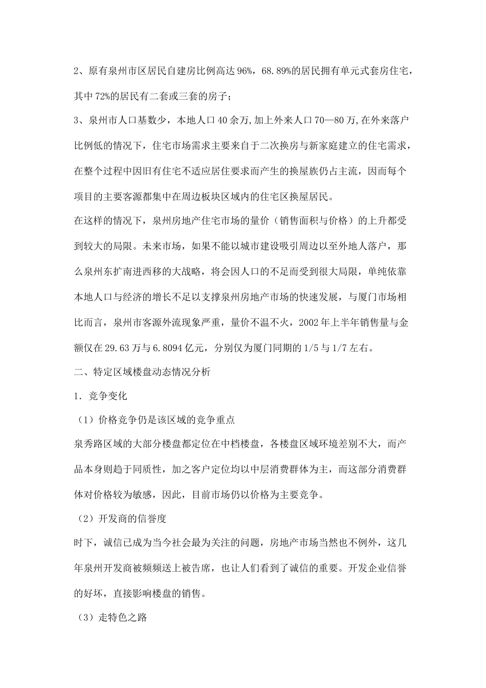 某楼盘销售提案_第2页