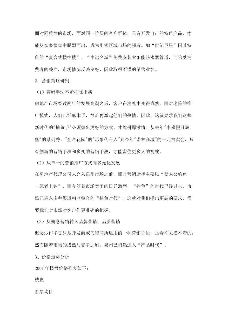 某楼盘销售提案_第3页