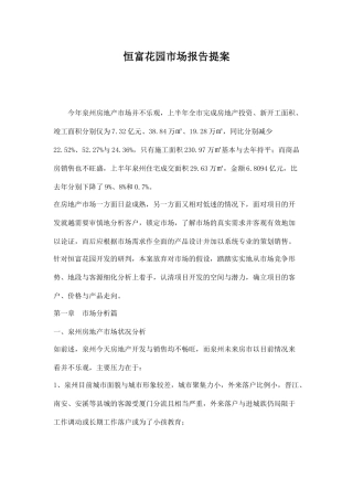 某楼盘销售提案