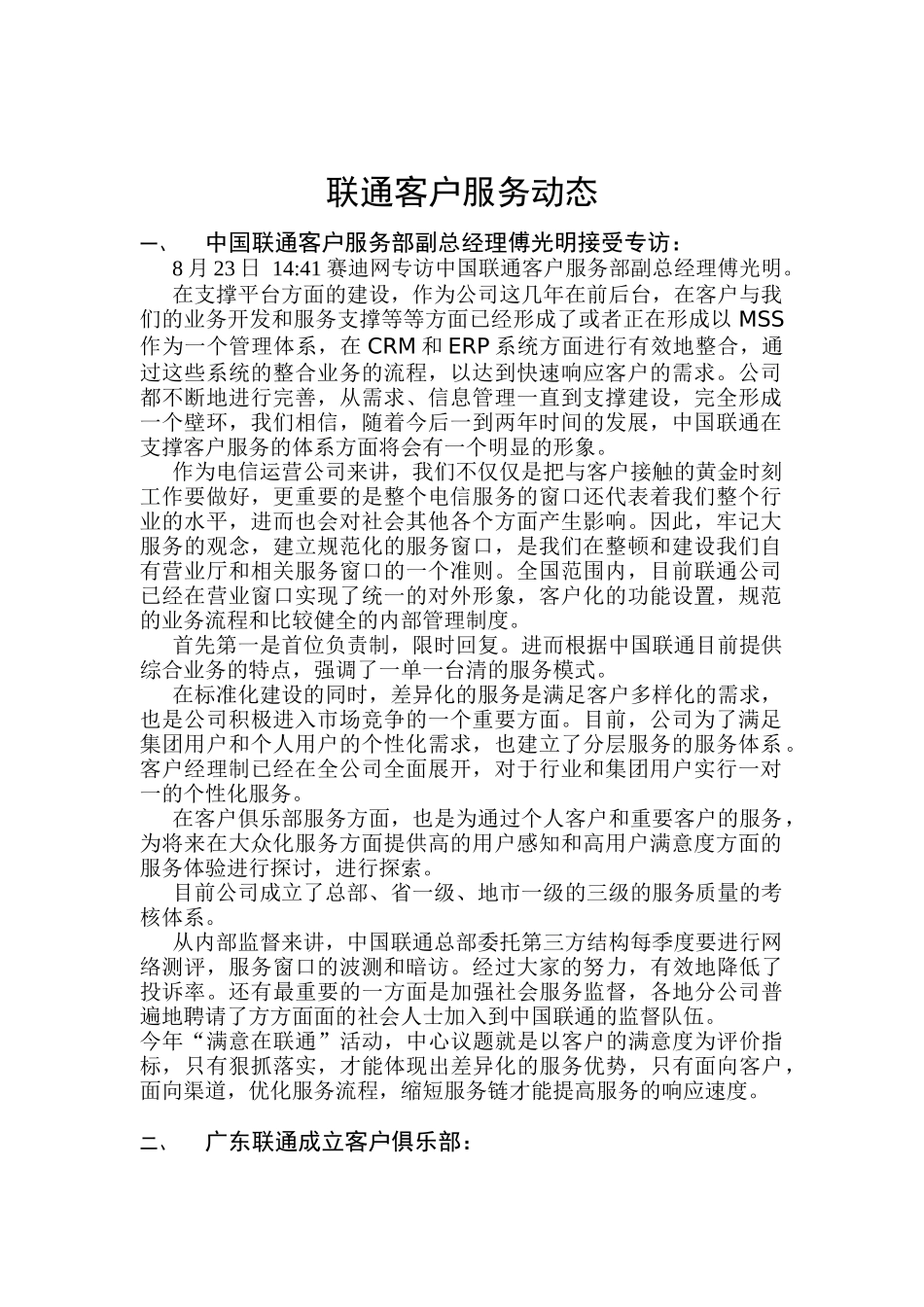 联通客户服务动态_第1页