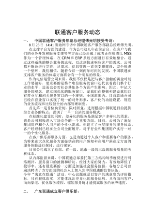 联通客户服务动态