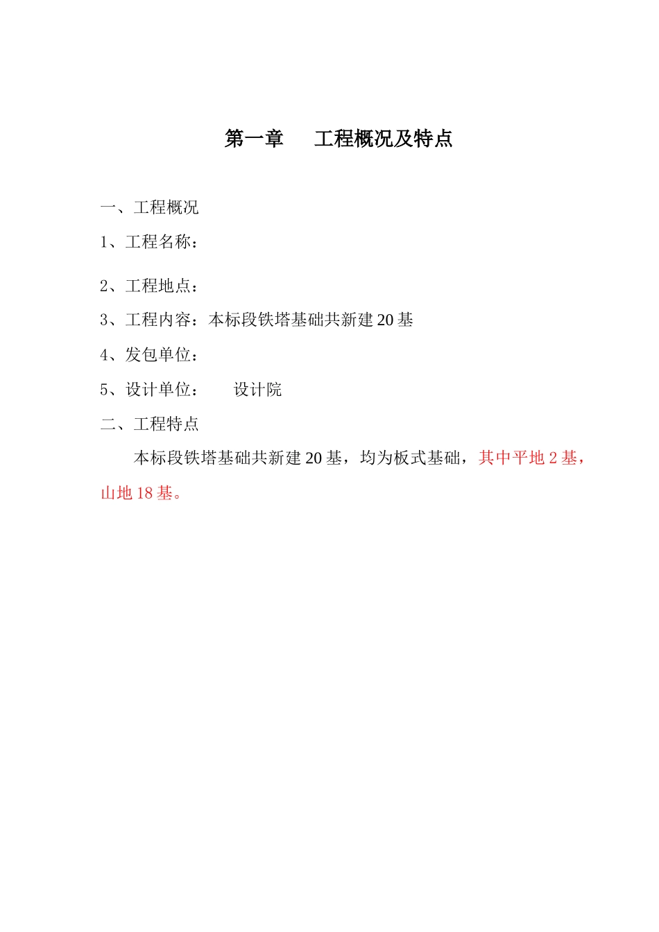 板式基础施工方案_第1页