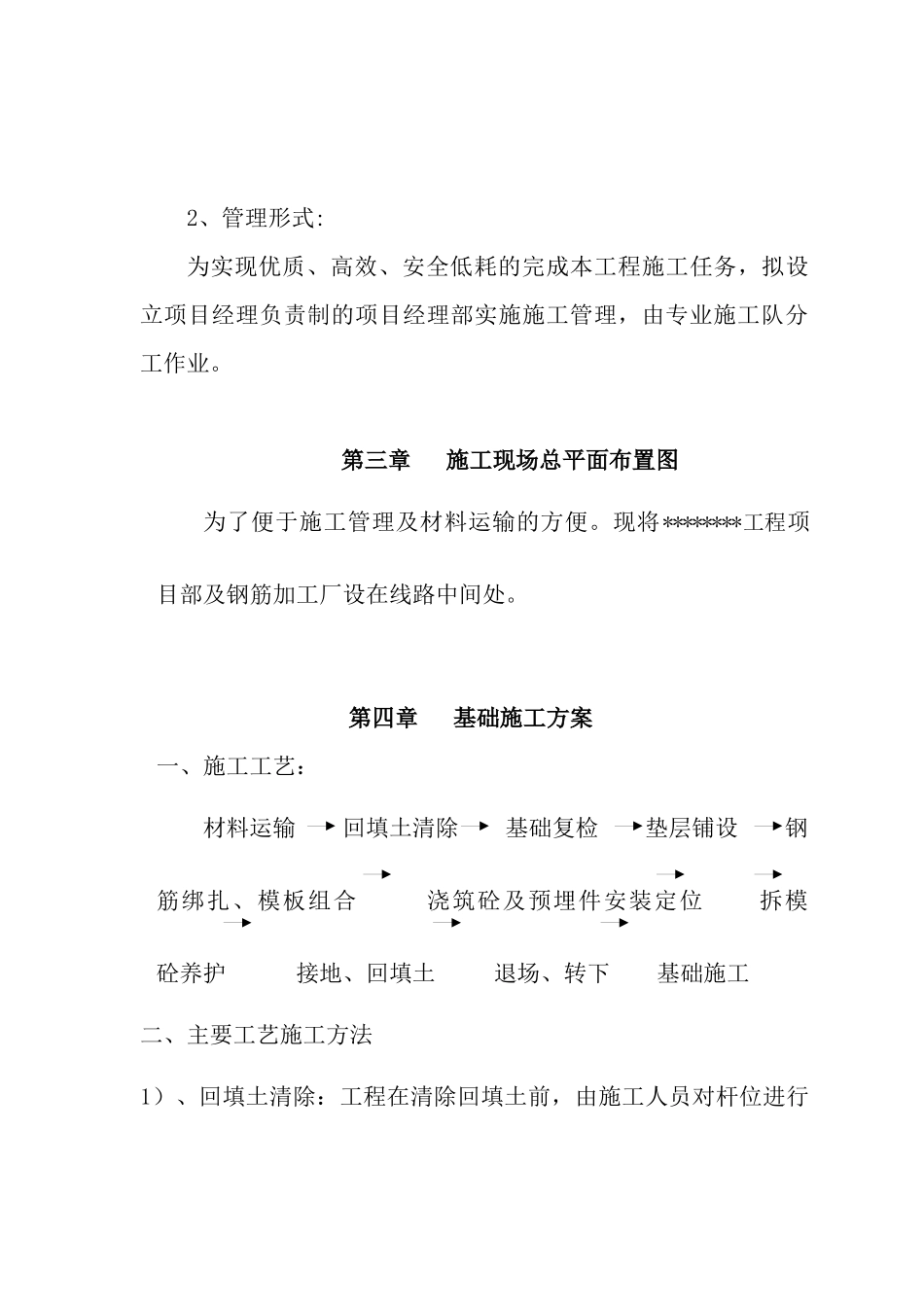 板式基础施工方案_第3页