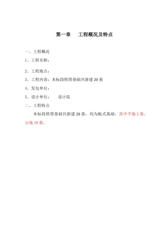 板式基础施工方案