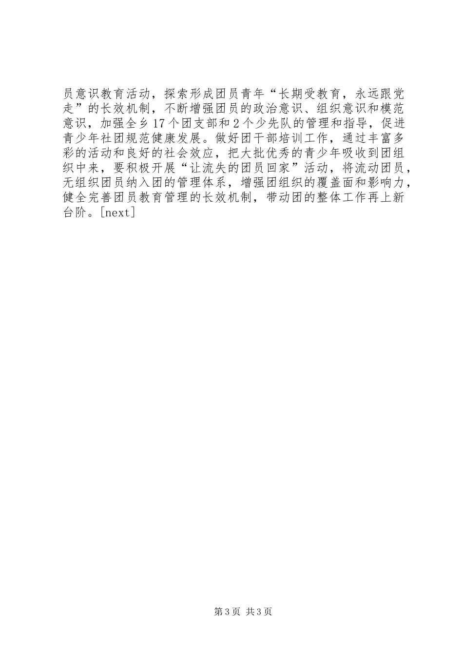 20XX年团委工作计划,公司团委年度计划范文_第3页