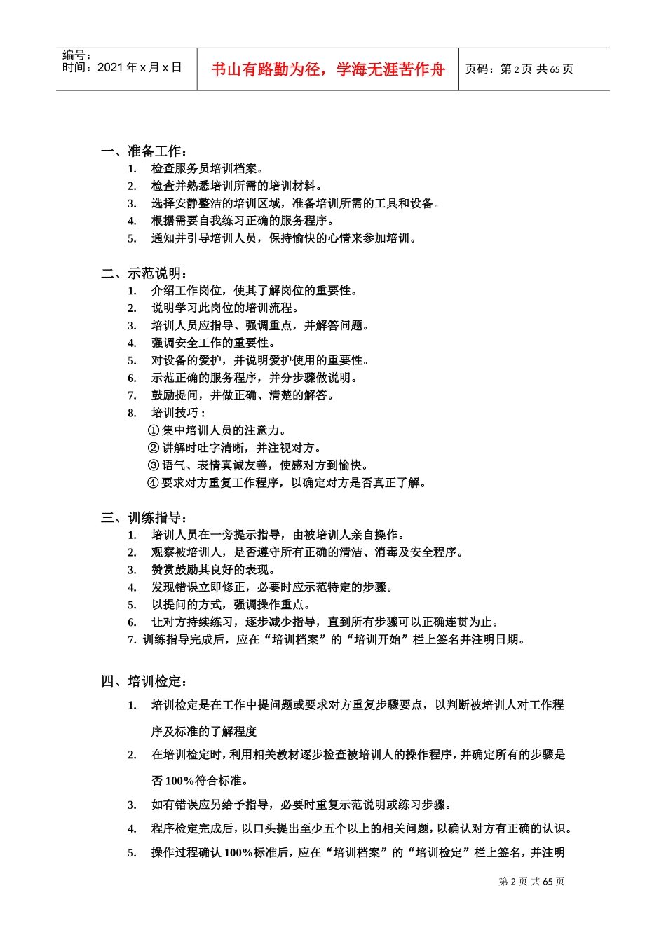 员工工作站培训手册_第2页