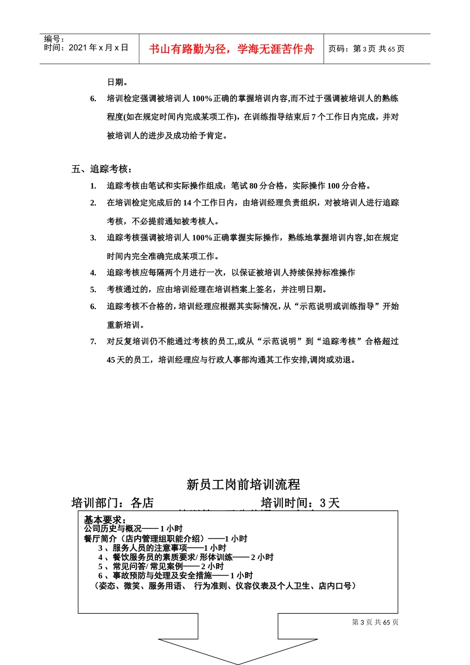 员工工作站培训手册_第3页