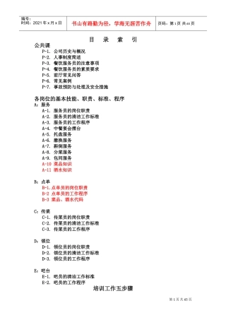 员工工作站培训手册