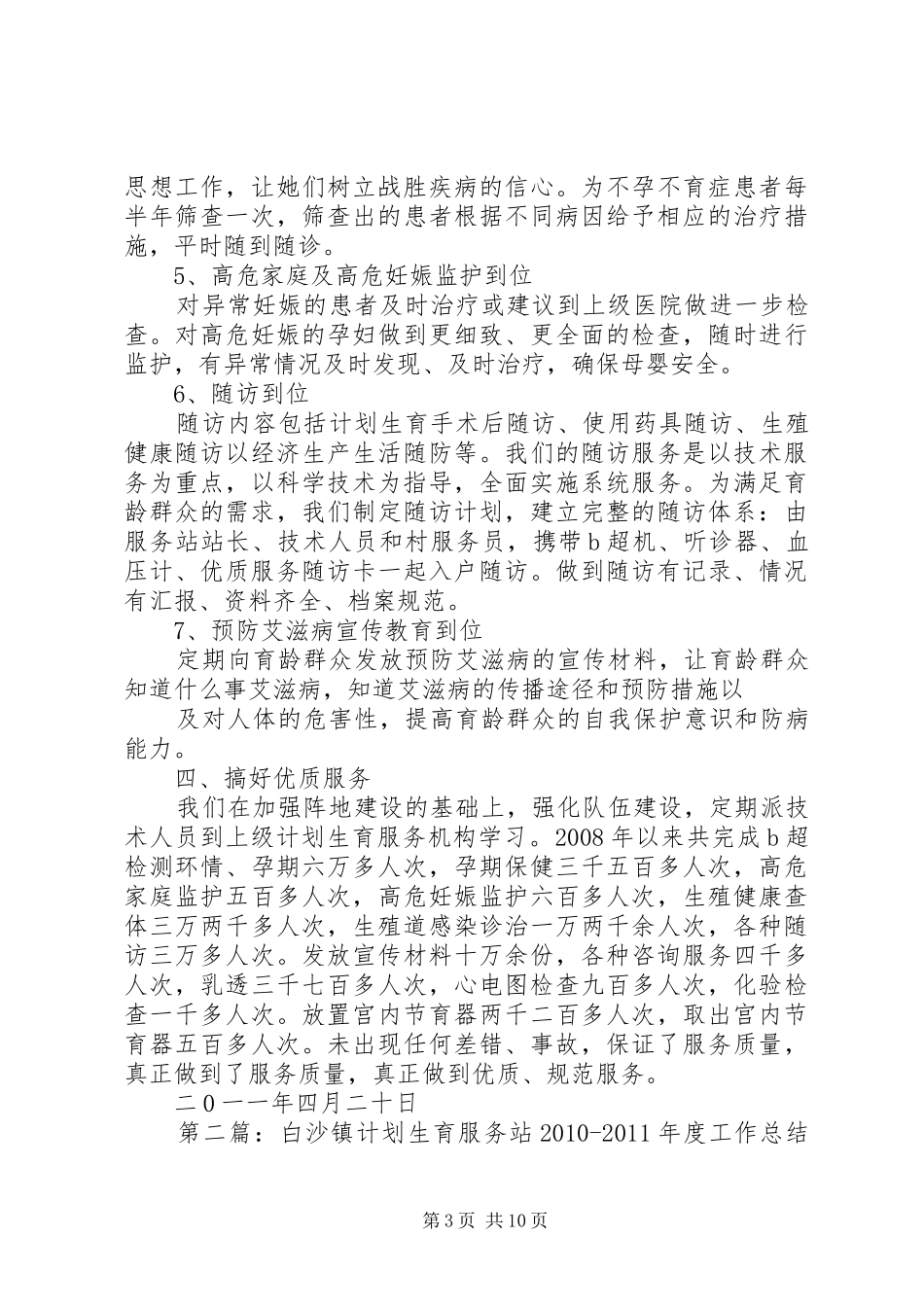 白沙埠镇计划生育服务站工作报告_第3页