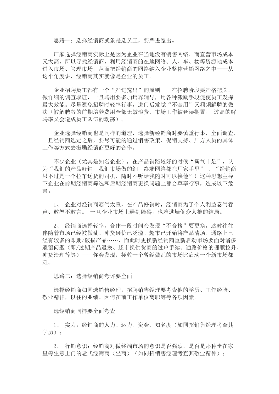 经销商选择的思路标准和具体动作分解_第2页