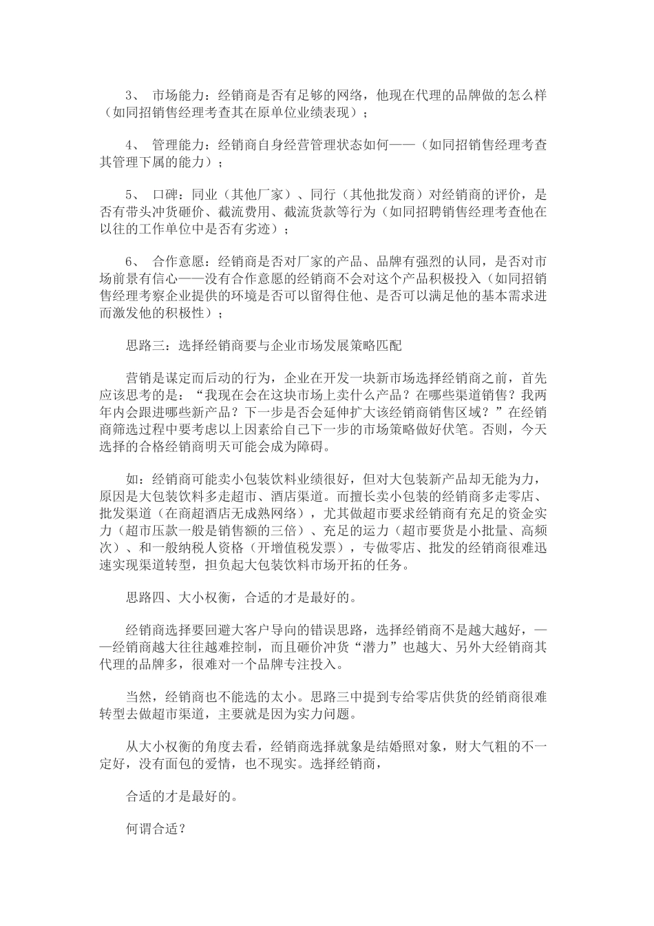经销商选择的思路标准和具体动作分解_第3页