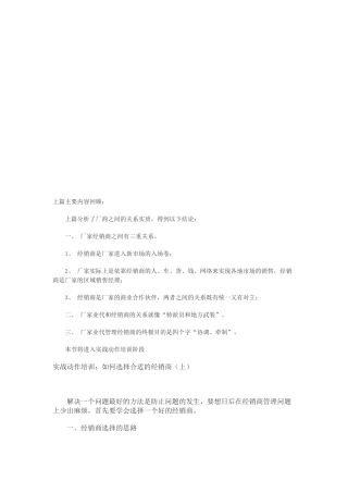 经销商选择的思路标准和具体动作分解