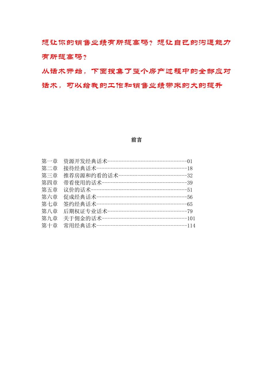 房产销售话术之葵花宝典_第1页