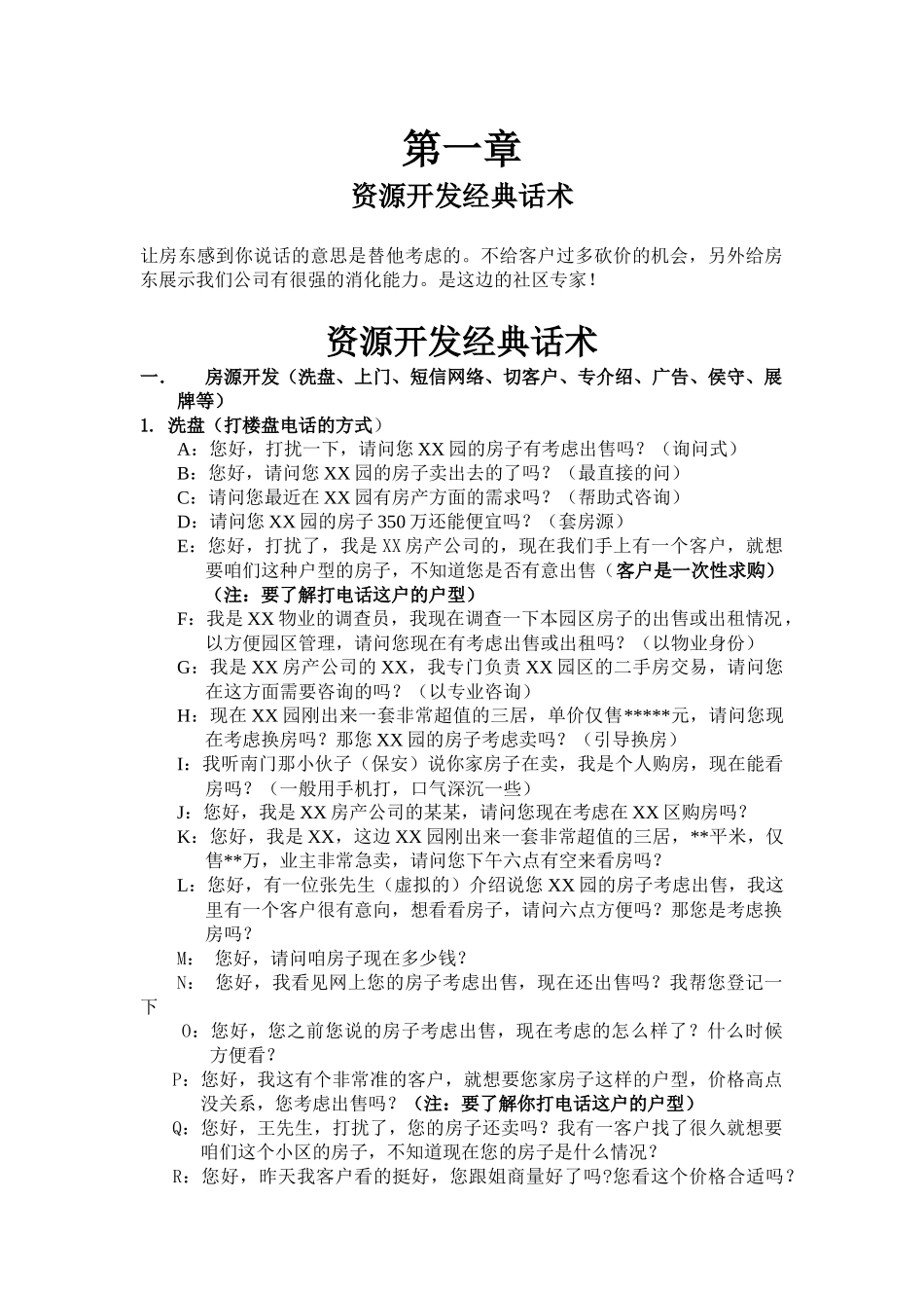 房产销售话术之葵花宝典_第2页