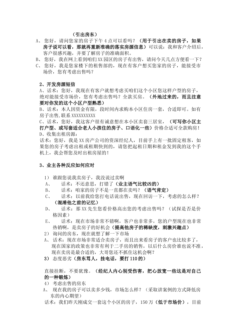 房产销售话术之葵花宝典_第3页