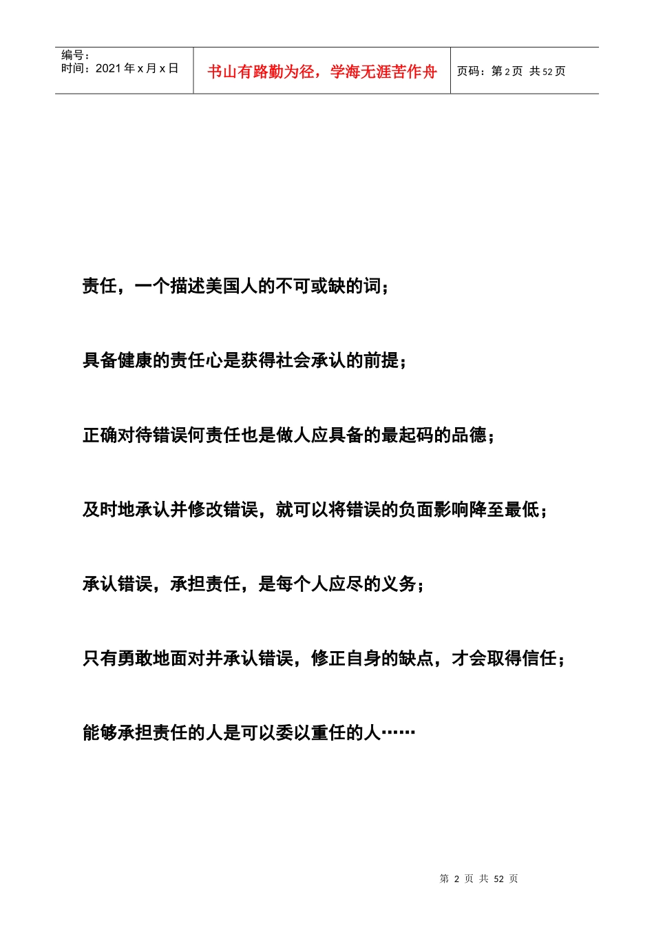 个人发展类021-这是我的错_第2页