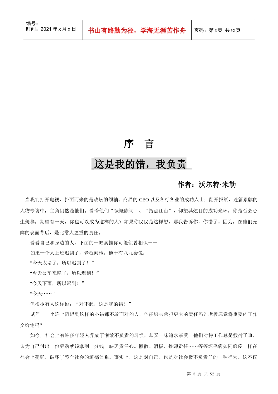 个人发展类021-这是我的错_第3页
