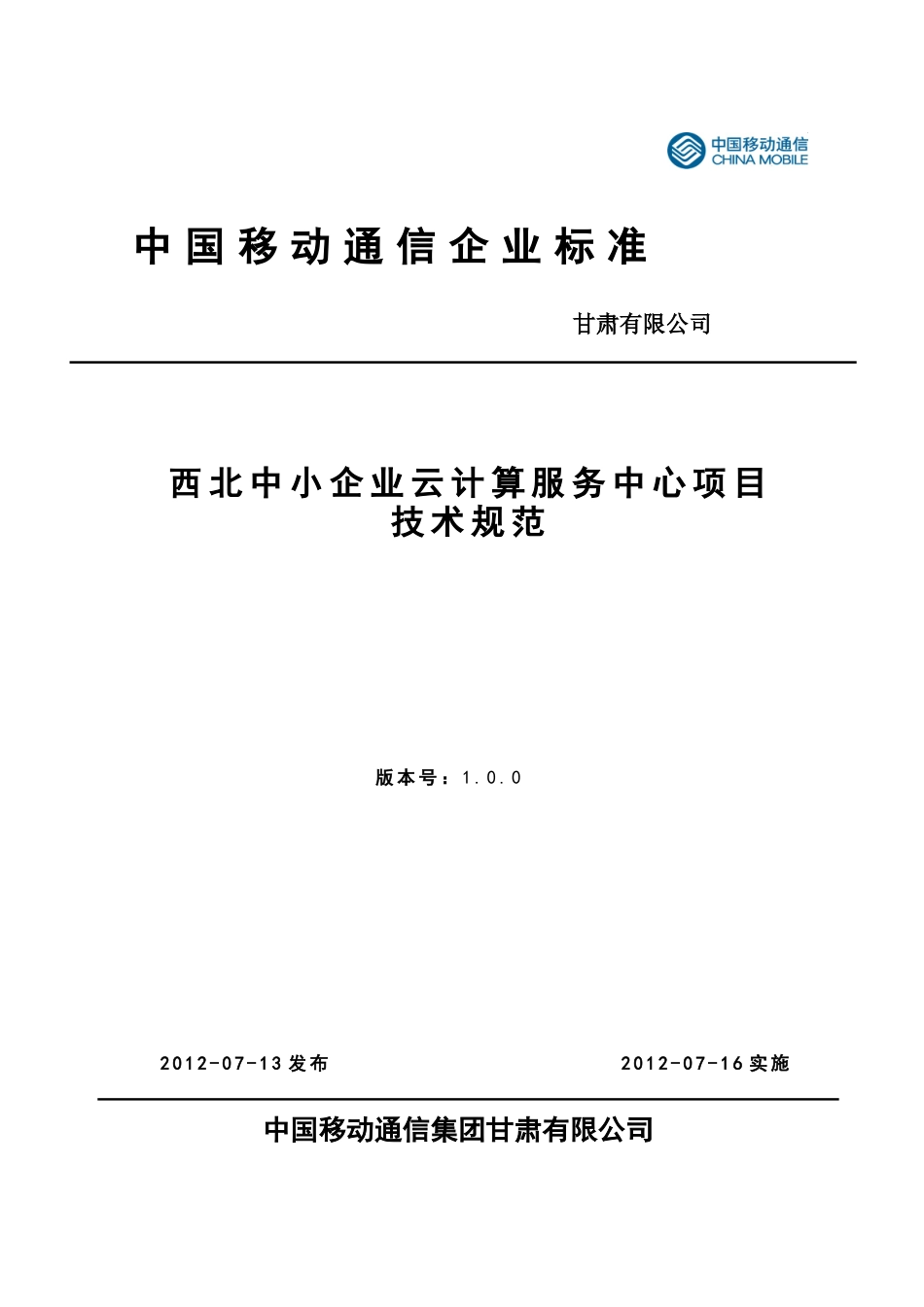 辽源企业云服务中心_第1页