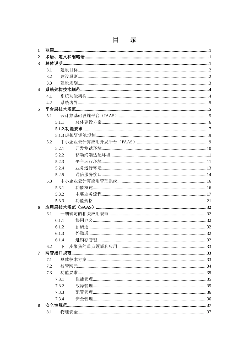 辽源企业云服务中心_第2页