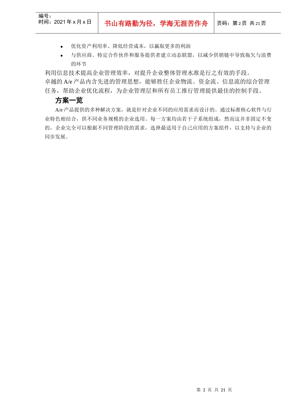 人力资源管理方案子系统介绍_第2页