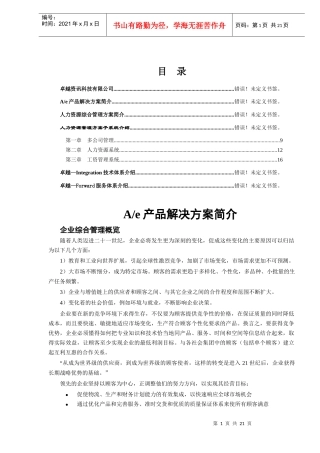 人力资源管理方案子系统介绍