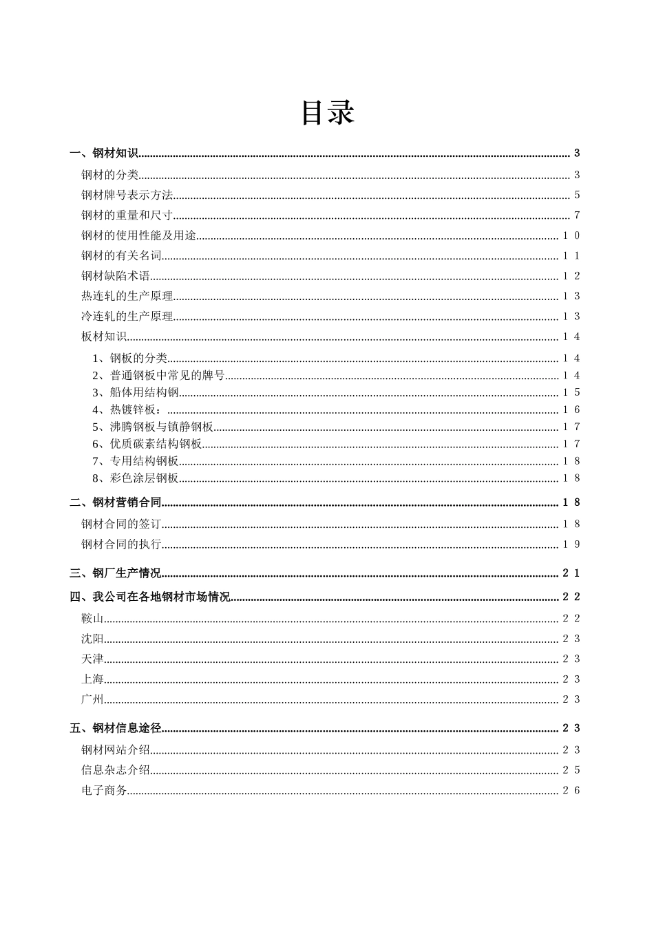 钢材销售常识_第2页