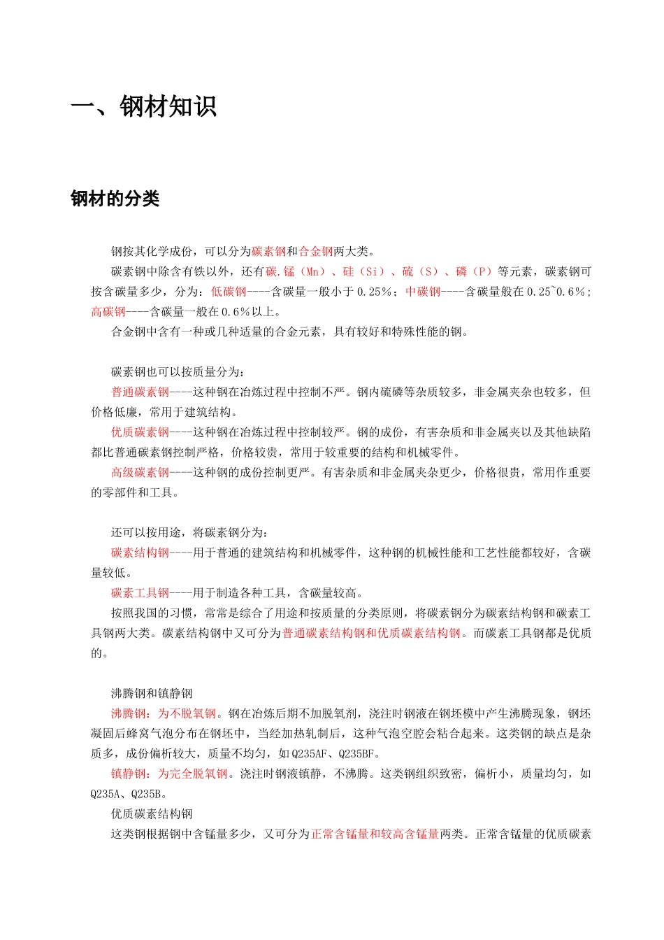 钢材销售常识_第3页