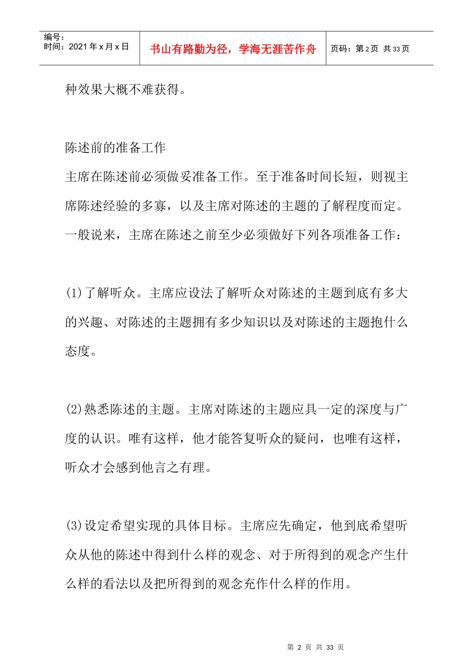 哈佛经理会议要点14_第2页