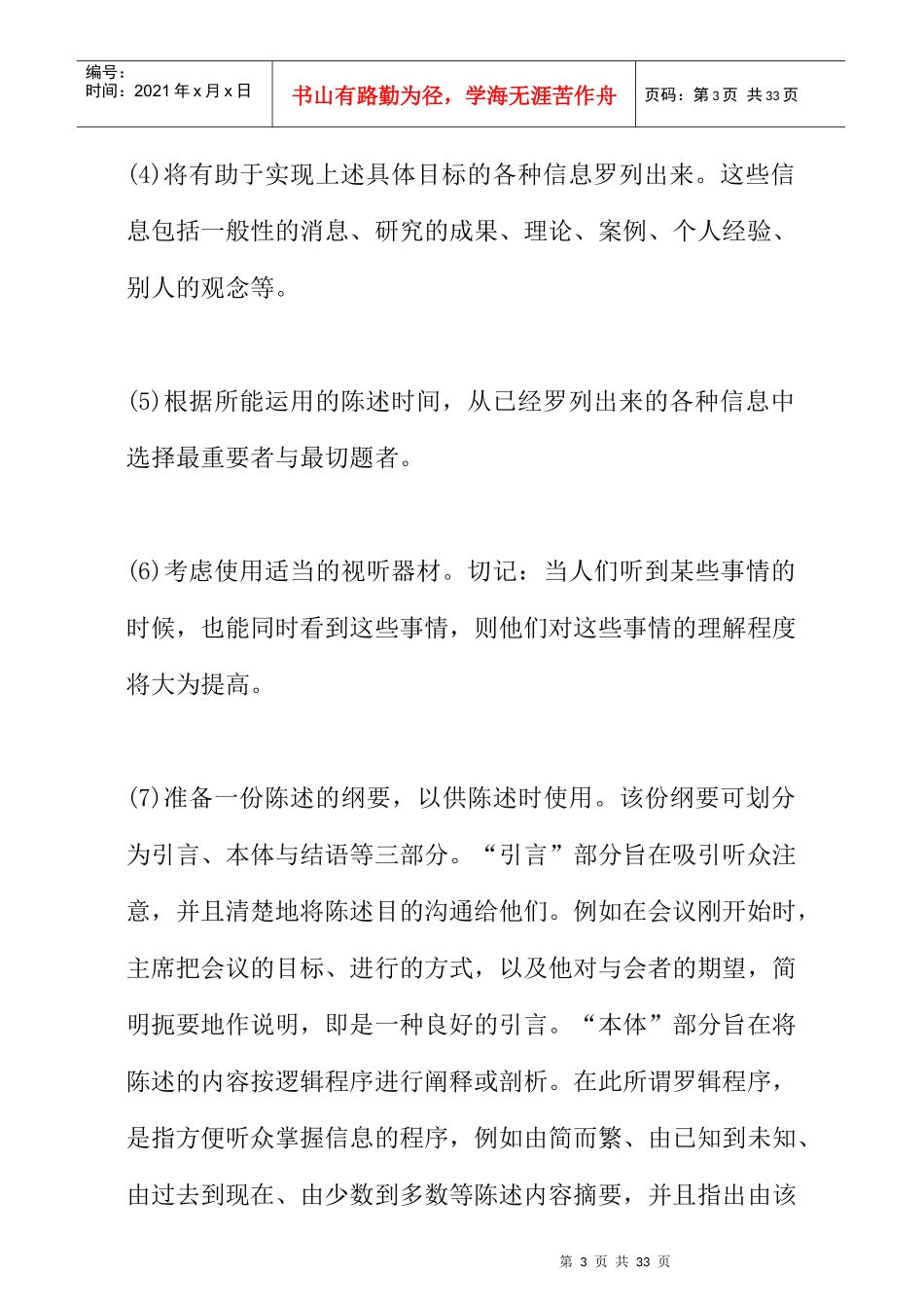 哈佛经理会议要点14_第3页