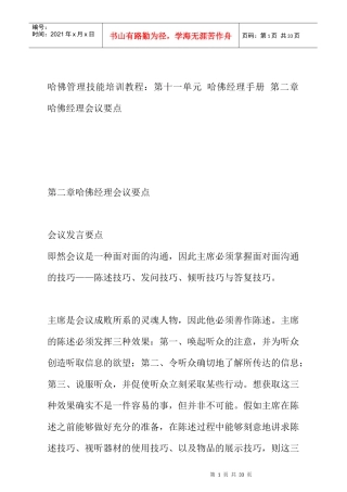 哈佛经理会议要点14