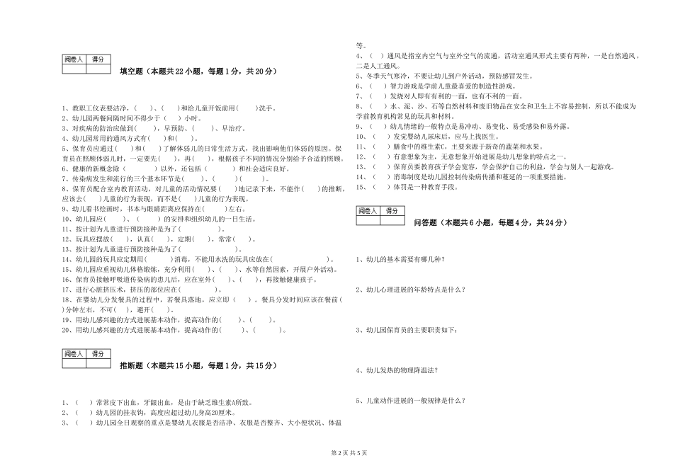 2024年二级(技师)保育员能力提升试卷C卷-含答案_第2页