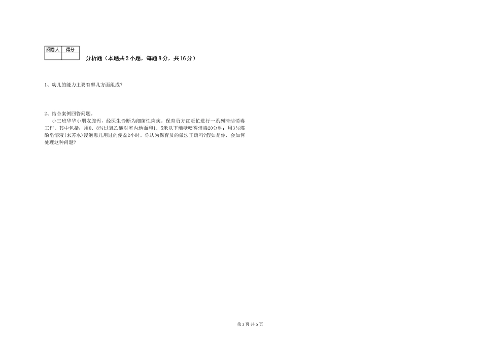 2024年二级(技师)保育员能力提升试卷C卷-含答案_第3页