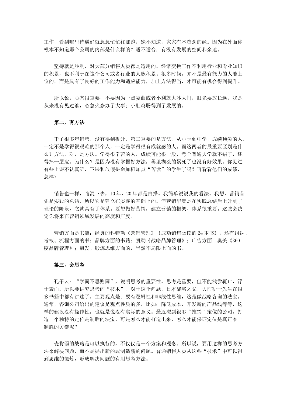 老实人怎样做好销售_第3页