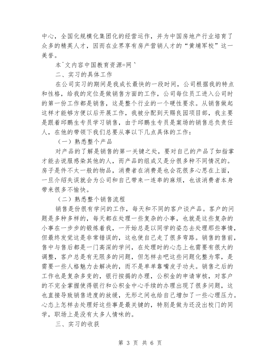 毕业生投资顾问公司实习报告_第3页