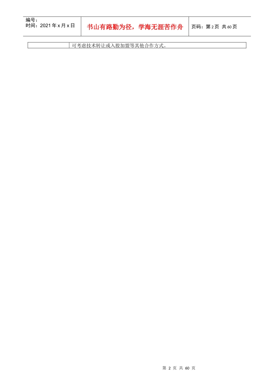 “海外留学人才宁波创新创业行”活动报名表_第2页