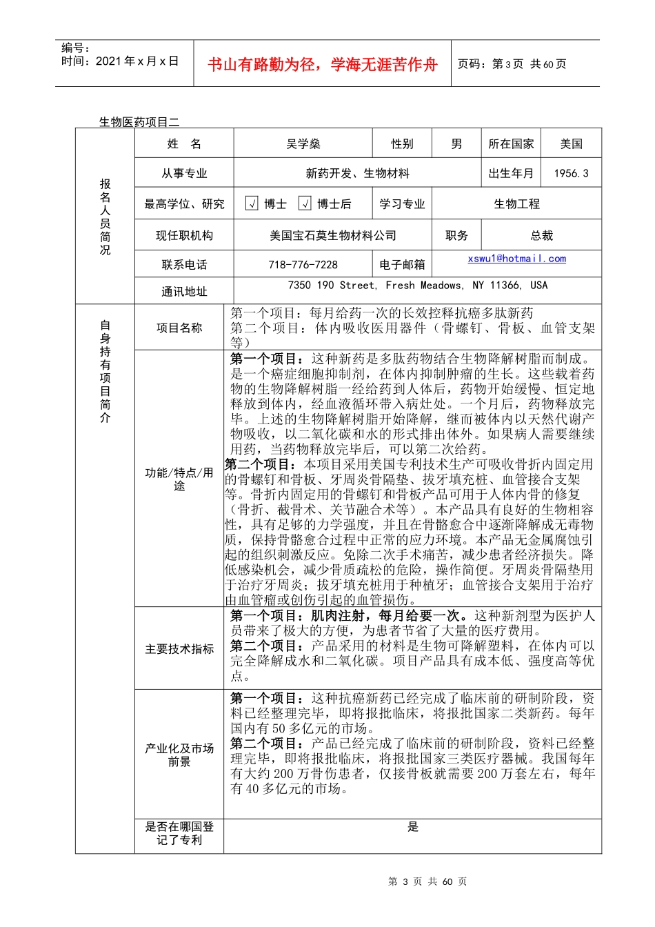 “海外留学人才宁波创新创业行”活动报名表_第3页