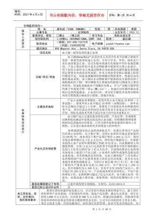 “海外留学人才宁波创新创业行”活动报名表
